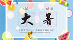大暑插画海报