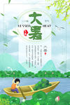 大暑海报