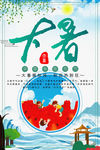 二十四节气大暑卡通清新海报