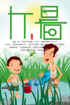 二十四节气大暑清新卡通海报