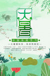 二十四节气大暑清新卡通海报