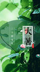 大暑节气简约风手机配图