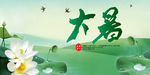简约大气大暑封面