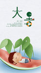 大暑节气简约风手机配图