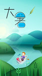 简约大气大暑手机海报