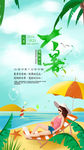 简约大气大暑手机海报
