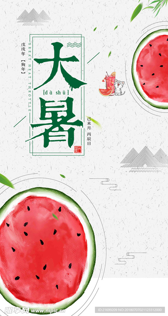 简约大气大暑手机海报