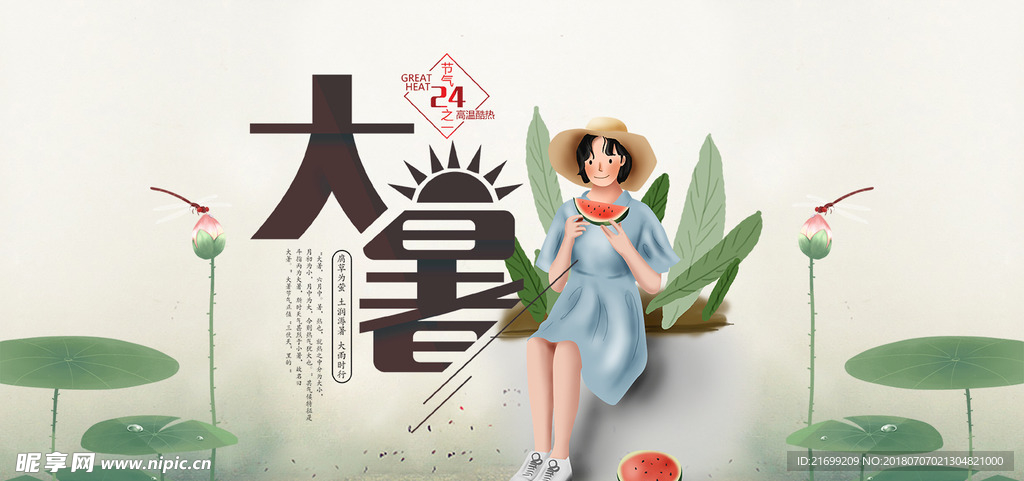 大暑绿色淡雅节日庆祝节气展板