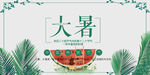 大暑浅色简约节日庆祝二十四节气
