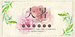大暑浅色清新节日庆祝二十四节气
