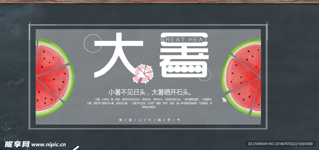 大暑深色个性节日庆祝二十四节气