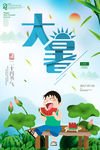 大暑十二节气大气海报