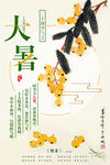 大暑主题海报