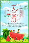 二十四节气大暑创意卡通海报
