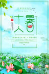 二十四节气大暑海报