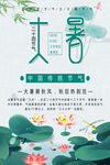 大暑节气简约卡通海报