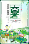 二十四节气小清新大暑海报