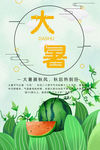 二十四节气大暑清新简约海报
