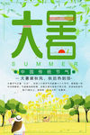 二十四节气大暑手绘清新海报