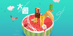 二十四节气之大暑创意海报