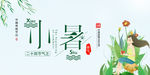 绿色唯美小暑手机配图