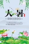 大暑荷花海报