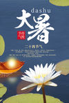 大暑荷花海报