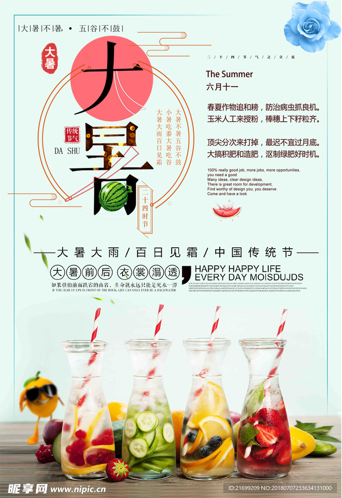 传统节日大暑炎热大雨宣传海报