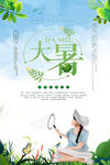 大暑时节海报