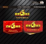 企业五周年庆吊旗
