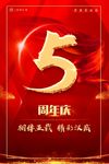 周年庆海报