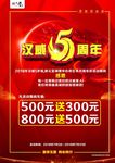 周年庆海报