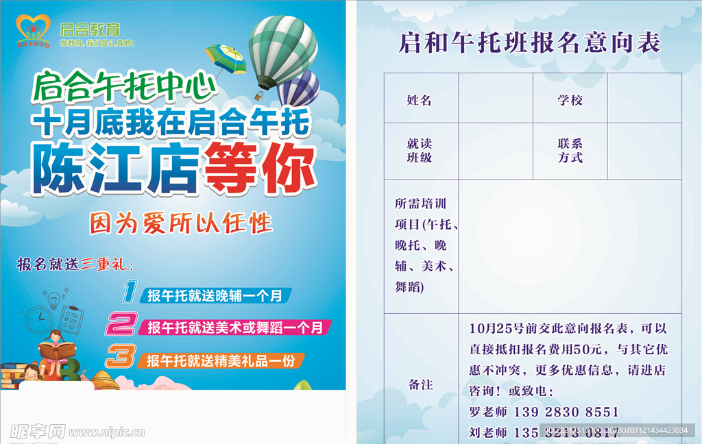 教育培训宣传单