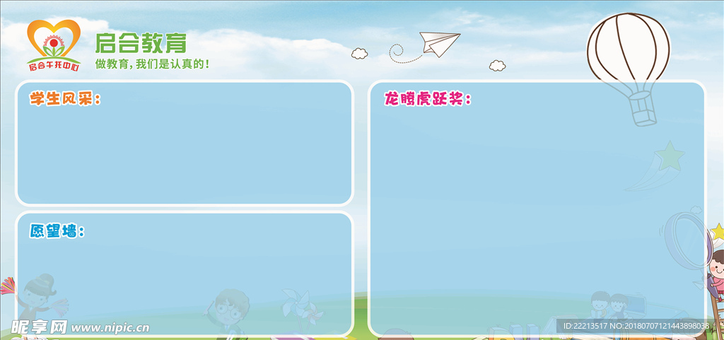 学校展板模板