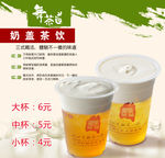 奶盖茶饮