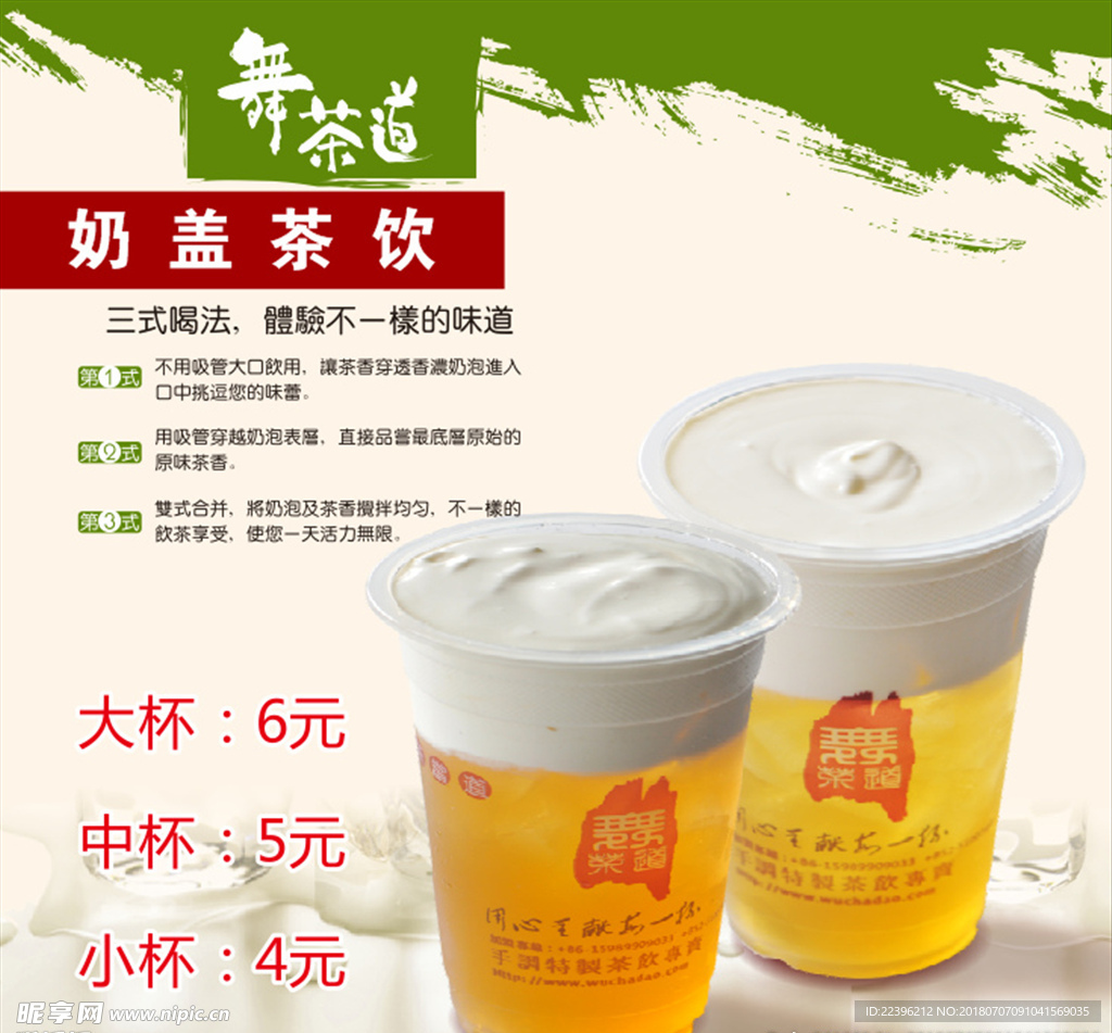 奶盖茶饮