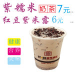 红豆紫米露