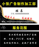 广告制作名片
