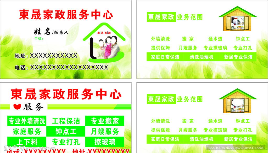 家政服务名片