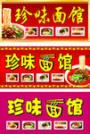 面馆门头