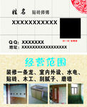装修名片