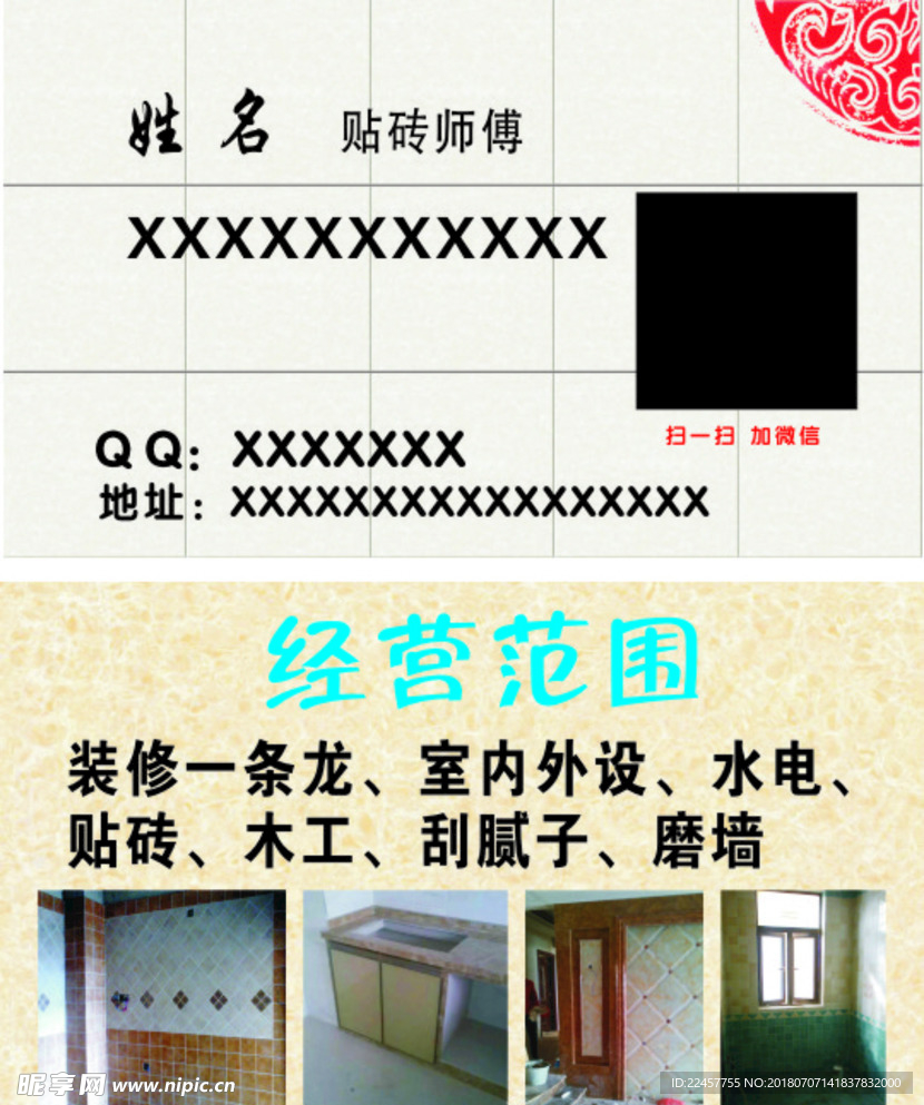 装修名片