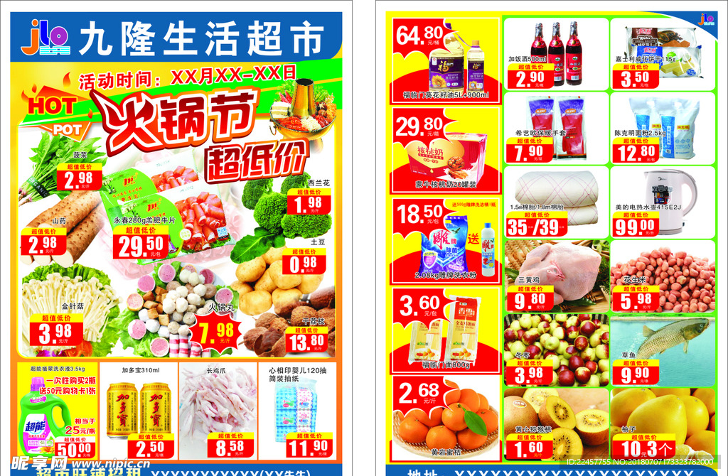 超市宣传单