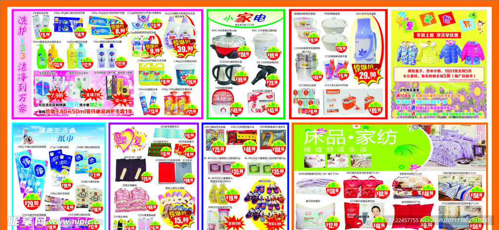 超市商品