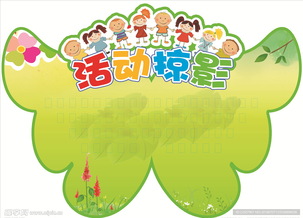 活动掠影异形展板