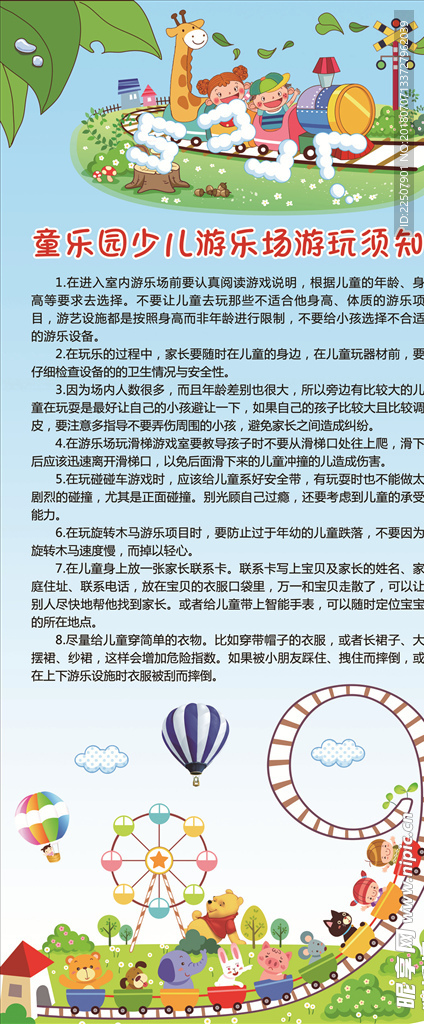游乐场游玩须知