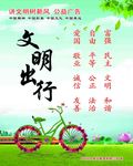 公益 文明出行