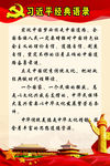 习近平经典语录
