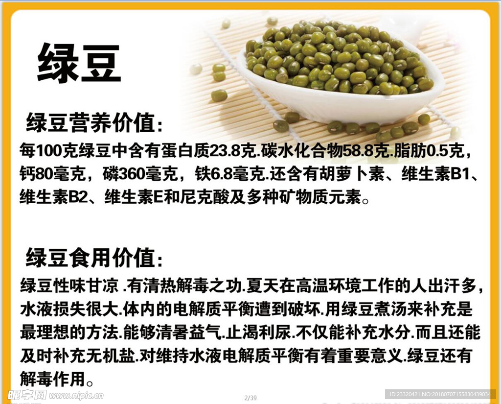 绿豆宣传