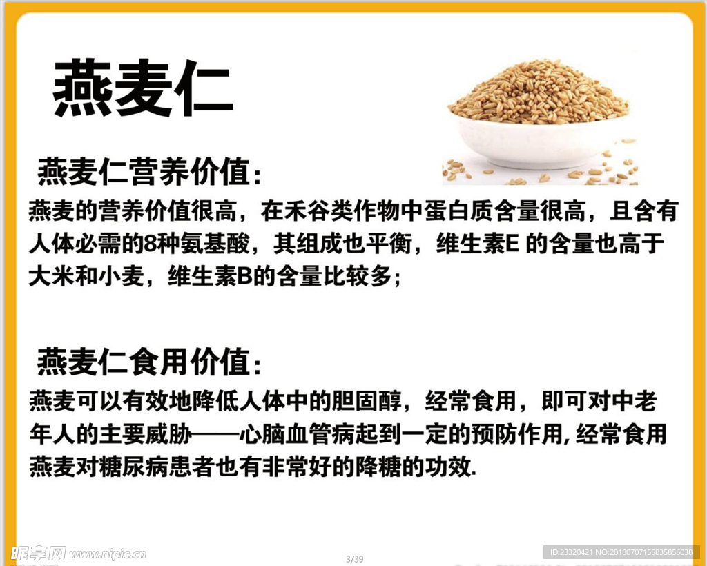 燕麦仁宣传 五谷杂粮 五谷杂粮